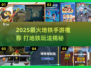 🚇2025最火地铁手游大揭秘！🎮🔥