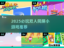 🔥2025双人同屏游戏TOP榜🎮宅家约会必备