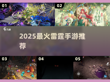 🔥2025最火雷霆手游TOP榜💥截图1