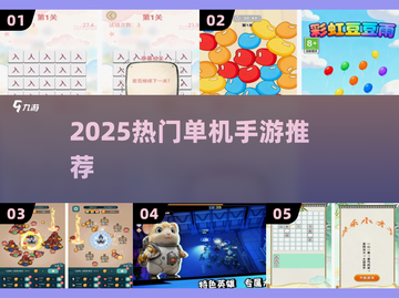 🔥0流量畅玩！2025爆款单机手游💥截图1