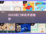 🔥0流量畅玩！2025爆款单机手游💥