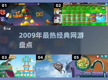 🔥2009年爆款网游TOP10！🎮截图1
