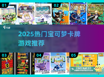🔥2025热门宝可梦卡牌游戏推荐✨截图1