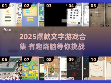 🔥2025爆款文字游戏合集💥超有趣emoji版来袭！🎮📚✨截图1