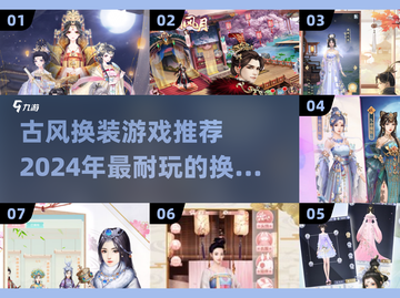 古风换装游戏推荐✨2024超耐玩排行🔥截图1