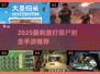 🔥2025最刺激打僵尸手游汇总！🎯枪战狂潮来袭！