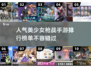 🔥2025最🔥的二次元美少女枪战手游TOP10💥