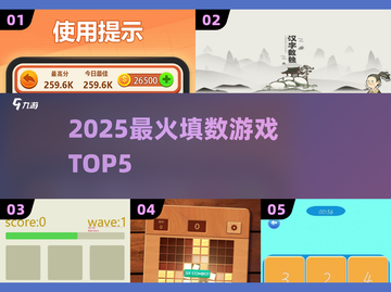 🔥2025最上头填数游戏TOP5🏆截图1