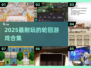🔥2025最耐玩的轮回游戏合集🎮