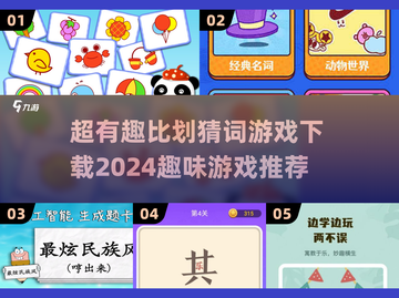 2024超有趣比划猜词游戏下载🎉五大趣味游戏等你来玩！截图1