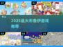 🔥2025最火布鲁伊游戏推荐🎮