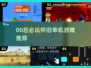 🔥00后怀旧单机游戏大公开！🎮经典必玩TOP榜单