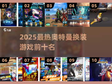 🔥2025奥特曼换装游戏TOP10✨截图1