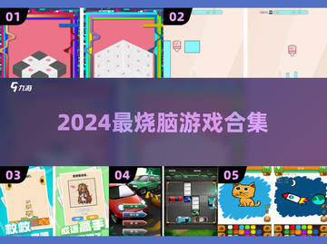 🧠2024最烧脑游戏Top5！玩到停不下来🔥截图1
