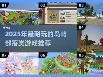 🌴2025最耐玩岛屿部落游戏合集！🔥截图1