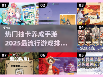 2025最🔥抽卡养成手游排行榜🌟截图1