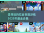 🔥2025必玩！忍者跑酷游戏合集💥