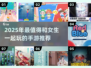 2025超甜情侣手游推荐💖女生最爱一起玩的游戏清单🎮
