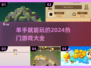 单手就能玩的游戏🔥2024超全分享🎮