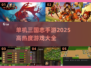 🔥2025必玩！高热度单机三国志游戏大全💥