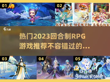 🔥2023必玩回合制RPG游戏推荐🎮截图1