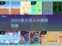 🔥2025最火双人小游戏💥情侣必玩！