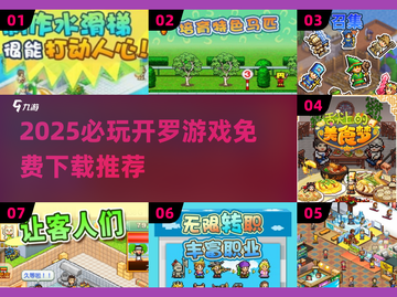 🔥2025必玩开罗游戏免费下载💥🎮截图1