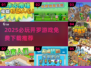 🔥2025必玩开罗游戏免费下载💥🎮