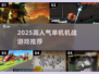 🔥2025人气机战单机游戏TOP榜💥🎮
