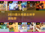 🔥2025最火希腊众神手游出炉！✨