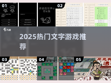 🔥2025最火文字游戏TOP榜🏆截图1