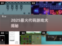 🔥2025最火代码游戏TOP5来袭！💻