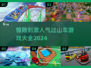 🎢过山车游戏合集🔥2024最受欢迎✨带你体验心跳加速的刺激感！
