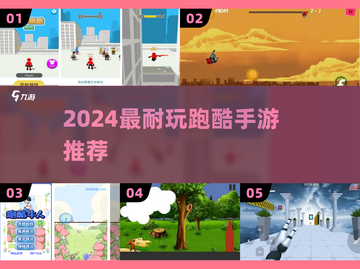 🔥2024最上头跑酷手游推荐！🏆截图1