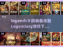 🔥传奇手游装备炫酷排行榜🎉下载大全