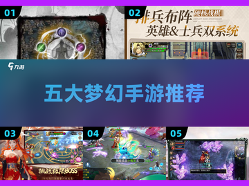 🔥TOP5梦幻手游大揭秘！🎮截图1