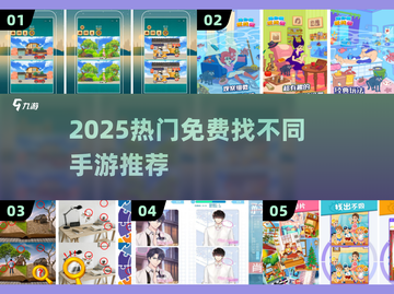 🔥2025最火找不同手游免费畅玩！✨截图1