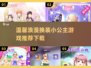 2025超🔥换装小公主游戏推荐👗