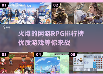 🔥2025最火爆RPG网游排行榜💥优质游戏等你来玩！截图1