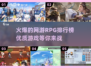 🔥2025最火爆RPG网游排行榜💥优质游戏等你来玩！