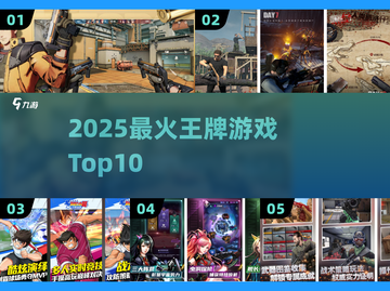 🔥2025王牌游戏TOP榜💥截图1