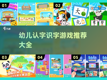 幼儿认字小游戏推荐💡，趣味学习汉字🎉截图1