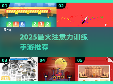 🔥2025最上头注意力手游💥截图1