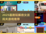 🔥2025最火解救女孩游戏大揭秘！🎮救她就现在！💥