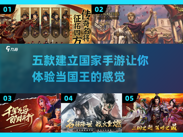🔥超有趣！五款建立国家手游等你来玩💡截图1