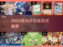 🔥2025最耐玩守规游戏TOP榜🎮