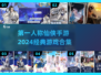 🔥2024必玩！第一人称仙侠手游合集🌟