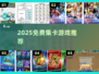 🔥2025免费集卡神作TOP榜🃏
