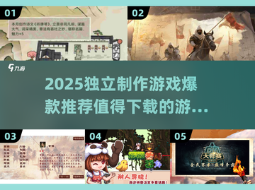 🔥2025必玩独立游戏合集，爆款推荐来了！🎮截图1