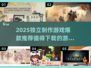 🔥2025必玩独立游戏合集，爆款推荐来了！🎮